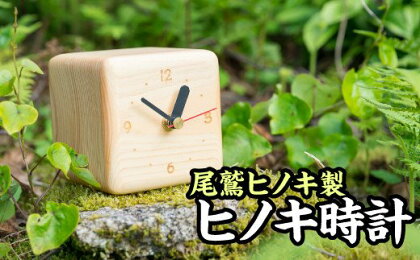 尾鷲ヒノキ製 家具職人の手作りヒノキ時計