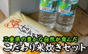 7位! 口コミ数「0件」評価「0」 三重県産こだわり米炊きセット　NK-4