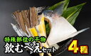 17位! 口コミ数「0件」評価「0」 特殊部位の干物詰め合わせ『飲むべえ』セット　＜お試し商品＞　SE-3