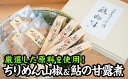 【ふるさと納税】 手作り鮎の甘露煮＆ちりめん山椒セット　KA-32