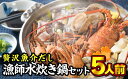 【ふるさと納税】 贅沢魚介だし!漁師の水炊き鍋セット 5人前 鍋セット 高級魚 新鮮 人気 ランキング おすすめ ギフト プレゼント 天然 真鯛 鯛 たい 伊勢...