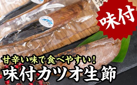 23位! 口コミ数「0件」評価「0」味付きカツオの生節（なまり節）1節　400gセット＜お試し商品＞　OS-20