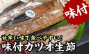 魚介類・水産加工品(カツオ)人気ランク7位　口コミ数「0件」評価「0」「【ふるさと納税】味付きカツオの生節（なまり節）1節　400gセット＜お試し商品＞　OS-20」