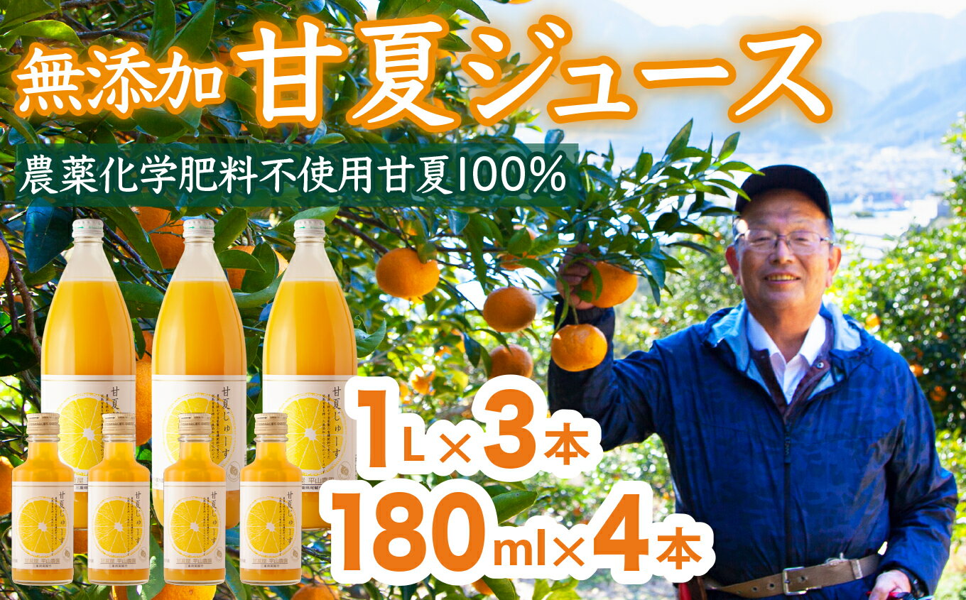 【ふるさと納税】 甘夏 （農薬化学肥料不使用）無添加100％