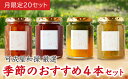 【ふるさと納税】季節 の おすすめ ジャム セット 160g 4本 バラエティ 詰合せ 保存料 着色料 不使用 パン によく合う こだわり ジャム 日用品 もも...