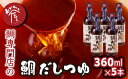 21位! 口コミ数「0件」評価「0」鯛 専門店 めでたい屋 の 焼き真鯛のアラをたっぷり使った 鯛だしつゆ ＜夏＞ 尾鷲市 ME-78