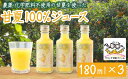 【ふるさと納税】【数量限定】宇宙が喜ぶ甘夏100%ジュース 180ml×3本 農薬 , 除草剤 , 化学肥料 不使用 , 愛情たっぷりで育てた甘夏のおいしさをぎゅっと搾りました! 果物 ギフト 贈り物 三重県 尾鷲市 MA-9