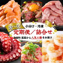 【ふるさと納税】漁師町 尾鷲 からお届け! 海の幸 人気6種 【選べる 定期便 | 詰合せ】<300セット限定>小分け 大容量 バラ凍結 魚介 お刺身 新鮮 鮮魚 さかな たっぷり 家庭用 おかず 手軽 簡単 冷凍 厳選 サーモン ブリ マグロ ネギトロ えび タコ 三重県 尾鷲市 OW-9