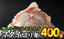 【ふるさと納税】 三重県産 養殖マダイ 刺身用スライス 400gセット（100g × 4パック） 小分け 三重県尾鷲市 人気 大満足 返礼品 マダイ 　OB-7 1