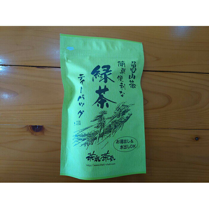 【ふるさと納税】《亀山茶》簡単便利な緑茶ティーバッグ (120g×5パック) 緑茶 ティーバッグ 日本茶 飲み物 飲料 グリーンティー お茶 F23N-005