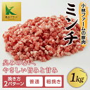 返礼品詳細 名称 小林ファームの豚肉 ミンチ 1kg（普通/粗挽き） 内容 ・ミンチ 1kg ※切り方を「普通」・「粗挽き」から選択できます。 消費期限 製造・加工後 4日以内 配送方法 冷蔵 取扱事業者 有限会社 小林ファーム ・ふるさと納税よくある質問はこちら ・寄付申込みのキャンセル、返礼品の変更・返品はできません。あらかじめご了承ください。【ふるさと納税】三重県 亀山市 豚肉 ミンチ1kg 小林ファームが愛情こめて育てた三元豚 三重県 亀山市 豚肉 ミンチ1kg 小林ファームが愛情こめて育てた三元豚 味の差がよくわかるミンチですが、臭みがなく美味しい！と一番人気です。赤身と脂身が絶妙なバランスで旨味もしっかりしたミンチは、 冷凍肉を一切使わず新鮮なお肉を当日挽いています。 お肉の食感たっぷりの「粗挽き」はハンバーグや麻婆豆腐などに、「普通挽き」はギョウザやシュウマイなどにおすすめです。 『健康に育てれば、お肉はおいしくなる』を合言葉に、愛情をこめ丁寧に育ててきた自慢の豚。 豚肉の本物の味と味わう幸せを伝えるために。 衛生管理も徹底した受注生産で、新鮮なままご自宅へお届けします。 鈴鹿山脈・石水渓の麓にある自然豊かな亀山市で、一頭一頭、心を込めて育てました。 ゆったりのんびりと健康に育った健康な豚は、臭みがなく、やさしい旨みと甘みのある味わい。 どんな料理にも相性がよく、冷めてもやわらかくおいしい、飽きのこない豚肉を心からお楽しみください。 ◆◇◆◆◆◆生鮮品に関するご案内◆◆◆◆◇◆ 商品の特性上、以下の点を予めご了承下さい。 ・生鮮品の為、商品受取後、すぐに商品の状態をご確認ください。 ・長期不在のご予定や配送曜日希望等がある場合は返礼品問い合わせ先（0800-8884-522）にご連絡ください。 ・長期不在等により返礼品をお受取りできなかった場合、再発送は承れません。 ・品質管理上、大変恐縮ですが離島・沖縄県内への発送はお受けしておりません。 ■心を込めて健康に育てれば、お肉はおいしくなるを合言葉に ≪豊かな緑≫≪美味しい空気≫≪静かな環境≫の中でゆったりのんびりと健康に育った健康な豚は、臭みがなく優しい旨みと甘みのある味わい。どんな料理とも相性が良く、冷めてもやわらかく美味しい、飽きのこない豚肉です。 ゆとりを持たせるなど豚たちが快適に過ごせるように気を配り、一頭一頭心を込めて飼育しています。健康的な育て方が評価され、2002年には社会法人中央畜産会主催の 「全国優良畜産経営管理技術発表会」で 最優秀賞である「農林水産大臣賞」を受賞しました。 ■愛＋DATAで「おいしい！」に一途に 愛〜「暑かったり寒かったりしないかな？」「おいしくご飯を食べているかな？」豚たちの様子を毎日欠かさず観察して健康状態を見極める事。 DATA〜豚の飼育状況をデータ化して農場の状態を把握し、空調設備や飼育密度などを整えて、豚舎をよりよい環境にする事。 どちらが欠けても、健康的で美味しい豚は育ちません。 ●ていねいに育てた豚だからこそ、ていねいに味わってほしい 年間8000頭を出荷する小林ファーム。 その中から13％しか選ばれないのが、より肉質の良い『チャンピオン豚』です。そのチャンピオンポークを部位ごとに切り分け、まるっと一頭分堪能できる一頭買い（半頭買い）をオンラインショップにて展開しています。 敬意を表する動作から生まれたという「いただきます」という言葉。小林ファームは、味わう楽しさを与えてくれる豚たちに敬意を表し、「いただく幸せ」を消費者に届けたいと考えています。 ●豚肉料理を楽しみ、味わう喜びを発信する「K’s KITCHEN」 ホームページでは「小林ファームの豚肉をもっと楽しんでもらいたい」という思いから、レシピを中心とした多彩な情報発信をしています。 ≪ヒレステーキのバジル香るトマトソースがけ≫ ・ヒレ　1/2本（約250g） ・片栗粉　適量（肉の表面がさらさらになる程度） ・塩コショウ　少々 ・トマト（さいの目切り）　3個 ・紫玉ねぎ（みじん切り）　1/4個 ・バジル　20g程度 ◎オリーブオイル　大さじ2 ◎酢　大さじ1.5 ◎レモン汁　小さじ1 ◎塩　小さじ1/2 ◎黒コショウ　少々 &#9312; トマトは1cm角程度のさいの目にカットし、バジルは食べやすい大きさに手でちぎる。紫玉ねぎはみじん切りにして水にさらした後水気を切っておく。ヒレは一口サイズ（約1cm〜1.5cm）にカットし、塩を振り、10分ほど置いておく。水分が出てきたら、キッチンペーパーで肉の表面の水分をふき取り、黒コショウをまんべんなくかける。 &#9313; 表面に片栗粉をまぶす。ビニール袋で肉が潰れないように優しく振りながらまぶすと手も汚れずに便利。 &#9314; フライパンにオリーブオイル（分量外）を入れ、中火で&#9313;の表面に焼き色がつくまで焼く。肉から水分が出てきたらキッチンペーパーで吸い取ってください。火が通ったら皿に盛り付ける。 &#9315; ◎の調味料を混ぜ合わせ、カットしたトマト、バジル、紫玉ねぎを入れてさっと混ぜ合わせる。&#9314;の焼きあがった肉の上にたっぷりとソースをかけて出来上がり。 ■60年以上、豚と共に歩んできたからこそわかったこと ●鈴鹿山脈・石水渓の麓、豊かな自然に恵まれた亀山市 小林ファームの始まりは、1960年代。自宅の庭先で豚を飼い始めたことが原点です。 “心を込めて健康に育てれば、お肉はおいしくなる” “一途においしいものを作れば、お客さんはついてくる” 小林ファームの豚肉は次第に口コミで人気を集め、2014年1月に精肉工房の役割ももつ直売所・イベントスペース「工房とんとん」を開店します。 たったの20頭ほどだった豚は、今では年間出荷頭数8000頭にまで増えました。 「ひとつひとつ、まじめに、ていねいに」それが、小林ファームの理念。今までも、そしてこれからもずっと。 ■亀山ブランド 亀山市は、三重県の中北部に位置し、鈴鹿山脈から流れ出る鈴鹿川水系など、豊かな水の恩恵により、貴重な歴史文化が築かれてきたまちです。 この豊かな自然、伝統と風土、歴史文化を最大限に活かして生み出された産品や、新たに発掘・創出された産品を独自の基準で認定したものが「亀山ブランド」です。 寄附金の用途について 寄付を希望される皆さまの想いでお選びください。 (1) リニアを亀山へ!(リニア中央新幹線亀山駅整備基金) (2) ボランティア活動を支援します!(ボランティア基金) (3) 元気な農村を育てよう!(ふるさと・水と土保全基金) (4) もっとにぎわい・伝統の宿場町!(関宿にぎわいづくり基金) (5) 市民が主役!参画と協働のまちづくり!(市民まちづくり基金) (6) 誰もが暮らしやすいまちづくり!(地域福祉基金) (7) 文化を守り育てよう!(文化振興基金) (8) 木と子どもをつなぐ架け橋に！（みえ森とみどりの県民税市町交付金基金） (9) 森を守って、みんなで安心！（森林環境整備基金） (10) 商工業の活性化と産業振興を支援します！（商工業活性化支援寄附） 受領証明書及びワンストップ特例申請書のお届けについて 【受領証明書】 入金確認後、注文内容確認画面の【注文者情報】に記載の住所にお送りいたします。 発送の時期は、寄附確認後 2 ヵ月以内を目途に、お礼の特産品とは別にお送りいたします。 【ワンストップ特例申請書】 ワンストップ特例申請書は住所、氏名等を記載し、受領証明書と共にお送りいたします。 ワンストップ特例申請書の郵送受付を 1 月 10 日の消印まで有効とさせて頂きますので、 1 月 10 日までに最寄りの郵便局 ( 郵便ポスト ) にご投函ください。