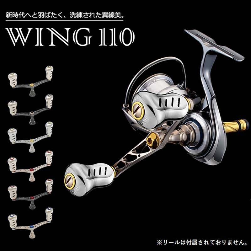 [色が選べる] LIVRE リブレ Wing110 (ピッチ 110mm) シマノ ダイワ 釣り具 ダブル ハンドル フィッシング リール カスタム パーツ 釣り F24N-576