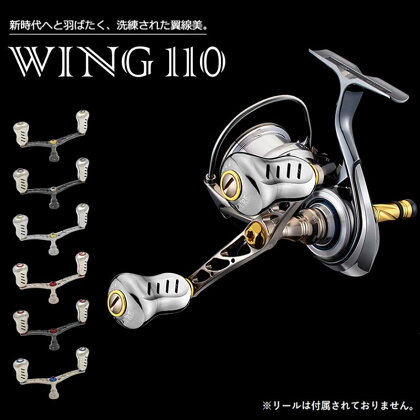 《色が選べる》 LIVRE リブレ Wing110 (ピッチ 110mm) シマノ ダイワ 釣り具 ダブル ハンドル フィッシング リール カスタム パーツ 釣り F24N-576