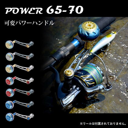 《色が選べる》 LIVRE リブレ Power65-70 (ピッチ 65～70mm) シマノ ダイワ 釣り具 ハンドル フィッシング リール カスタム パーツ 釣り F24N-633var