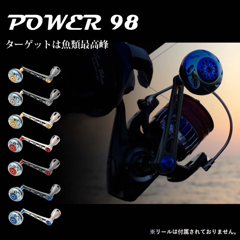 【ふるさと納税】《色が選べる》 LIVRE リブレ Power98 (ピッチ 98mm) シマノ ダイワ 釣り具 ハンドル...