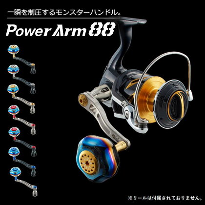 《色が選べる》 LIVRE リブレ Power Arm88 (ピッチ 88mm) シマノ ダイワ 釣り具 ハンドル フィッシング リール カスタム パーツ 釣り F24N-725var