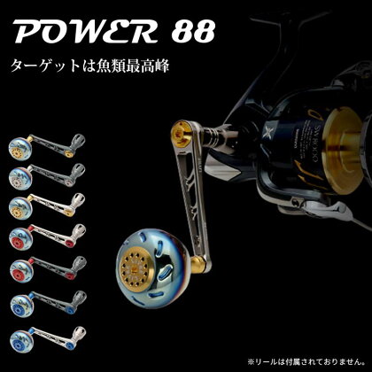 《色が選べる》 LIVRE リブレ Power88 (ピッチ 88mm) シマノ ダイワ 釣り具 ハンドル フィッシング リール カスタム パーツ 釣り F24N-821