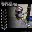 【ふるさと納税】《色が選べる》 LIVRE リブレ WING 92 (ピッチ 92mm) シマノ ダイワ 釣り具 ダブル ハンドル フィッシング リール カスタム パーツ 釣り F24N-917