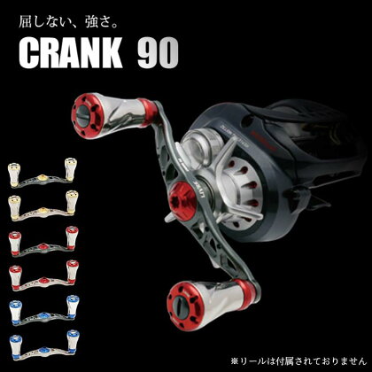 《色が選べる》 LIVRE リブレ CRANK 90 (ピッチ 90mm) シマノ ダイワ 釣り具 ダブル ハンドル フィッシング リール カスタム パーツ 釣り F25N-017