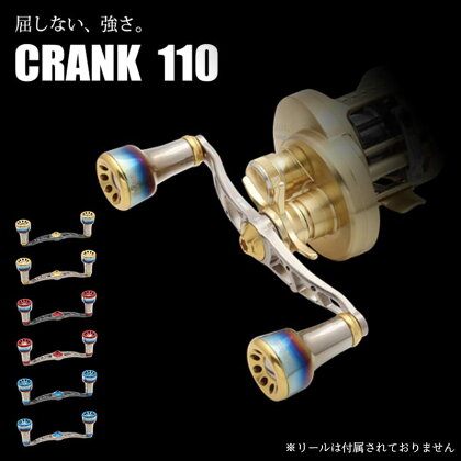 《色が選べる》 LIVRE リブレ CRANK 110 (ピッチ 110mm) シマノ ダイワ 釣り具 ダブル ハンドル フィッシング リール カスタム パーツ 釣り F25N-087