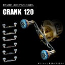 ڤդ뤵ǼǡۡԿ٤ LIVRE ֥ CRANK 120 (ԥå 120mm) ޥ   ֥ ϥɥ եå ꡼  ѡ  F25N-158var