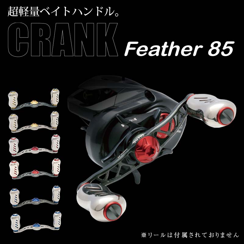 ڤդ뤵ǼǡۡԿ٤ LIVRE ֥ CRANK Feather 85 (ԥå 85mm) ޥ   ֥ ϥɥ եå ꡼  ѡ  F25N-193var