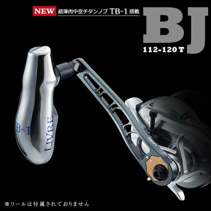 LIVRE リブレ BJ 112-120T (ピッチ 112～120mm) シマノ ダイワ 釣り具 ハンドル フィッシング リール カスタム パーツ 釣り F22N-034var