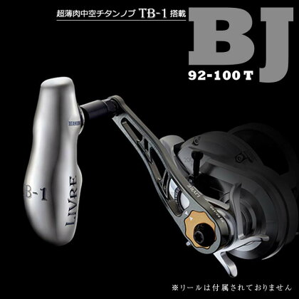 LIVRE リブレ BJ 92-100T (ピッチ 92～100mm) シマノ ダイワ 釣り具 ハンドル フィッシング リール カスタム パーツ 釣り F25N-427var