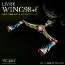 【ふるさと納税】《限定40本！ふるさと納税スペシャルカラーリミテッド》 LIVRE WING98 f(フォルテ)(シマノS2タイプ) ブルー＆ピンク リブレ ハンドル 数量限定 限定 釣り具 釣り 贈り物 ギフト F25N-463