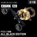 ڤդ뤵Ǽǡ LIVRE դ뤵Ǽǥ CRANK120 PT35Υܡ ALL BLACK EDITION F25N-564