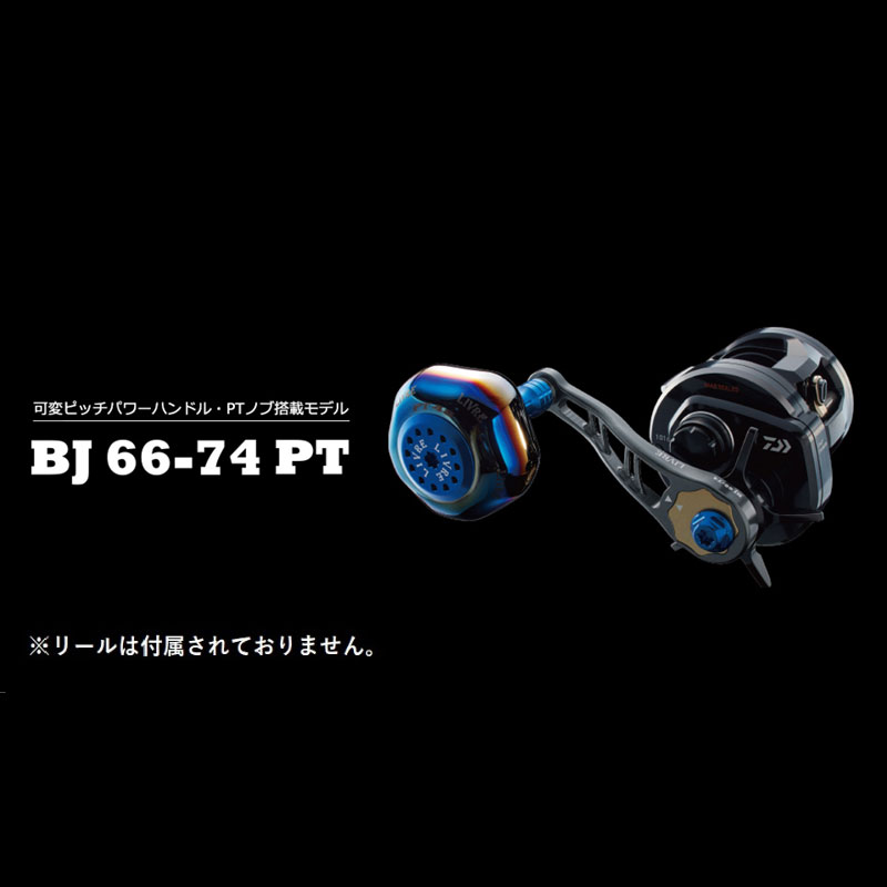 [色が選べる] LIVRE リブレ BJ 66-74PT (ピッチ 64〜74mm) シマノ ダイワ 釣り具 ハンドル フィッシング リール カスタム パーツ 釣り F24N-280var