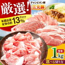 【ふるさと納税】愛情こめて育てた三元豚 豚肉 モモ 1kg / 三元豚 肉 豚肉 豚 モモ もも しゃぶしゃぶ 切り落とし 焼肉 ブロック 生姜焼き / 亀山市...