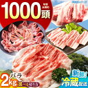 【ふるさと納税】【選べる切り方】ええやんさくらポーク 小林ファーム 豚肉 バラ 2kg / 豚バラ スライス 豚バラスライス ブロック 三元豚 しゃぶしゃぶ 肉...