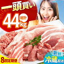 【ふるさと納税】【8回定期便】豚肉一頭買い 総計44kg ええやんさくらポーク 小林ファーム / 豚肉 一頭買い 豚 定期便 全部位 /亀山市/小林ファーム[A...