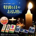 【ふるさと納税】【限定品】亀山工場 レトロパッケージ 神仏用・バースデー・ティーライトキャンドルセット / ローソク ろうそく 蝋燭 キャンドル 神仏用 神棚 ...