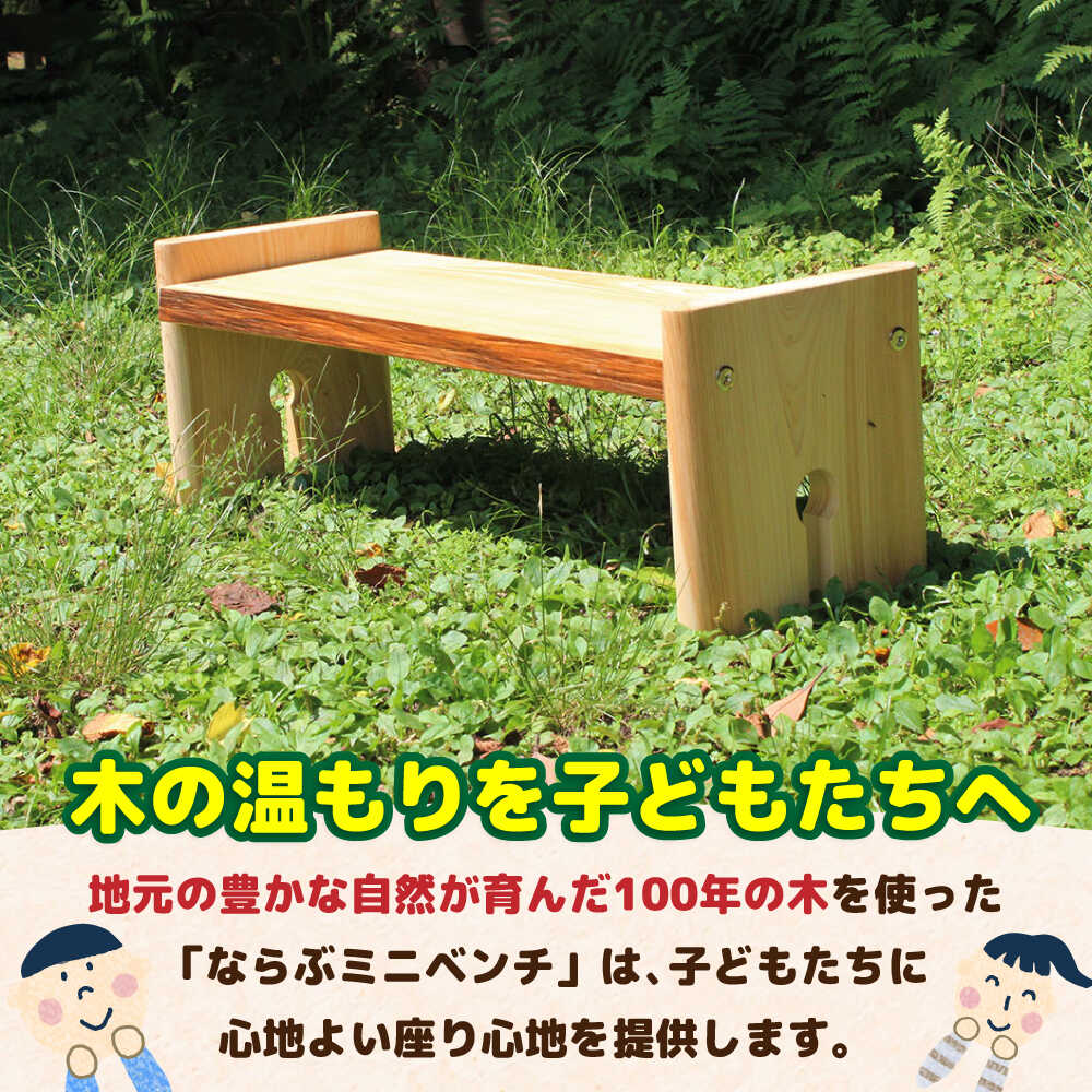 【ふるさと納税】ひのき 組立て ミニベンチ 「ならぶ」/ ヒノキ ひのき 檜 いす 椅子 ベンチ DIY 組み立て/ 亀山市 / 三栄林産株式会社[AMAD005] [2]