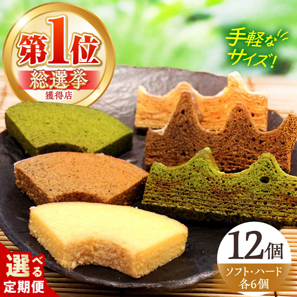 【ふるさと納税】【選べる定期便回数】「龍乃掌」カットバウム12個セット / バームクーヘン バウムクーヘン 米粉 スイーツ 洋菓子 焼菓子 送料無料 おやつ お...