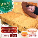 【ふるさと納税】亀山紅茶「べにほまれ」付きインナーヒール+CBDトリートメント ご利用券 / デトックス 腸活 健康促進 チケット / 亀山市 / Inner ...