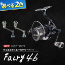 【ふるさと納税】LIVRE リブレ Fairy 46(シマノS2タイプ)/ フェアリー46 釣り具 釣具 つり 釣り用品 フィッシング ノブ ハンドル リールハ...