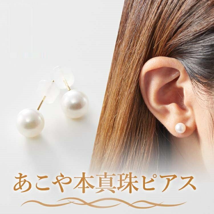 真珠 パール ピアス あこや真珠 6.5mm 国内産 あこや真珠ピアス K18 あこや真珠ピアス アクセサリー ジュエリー ギフト プレゼント