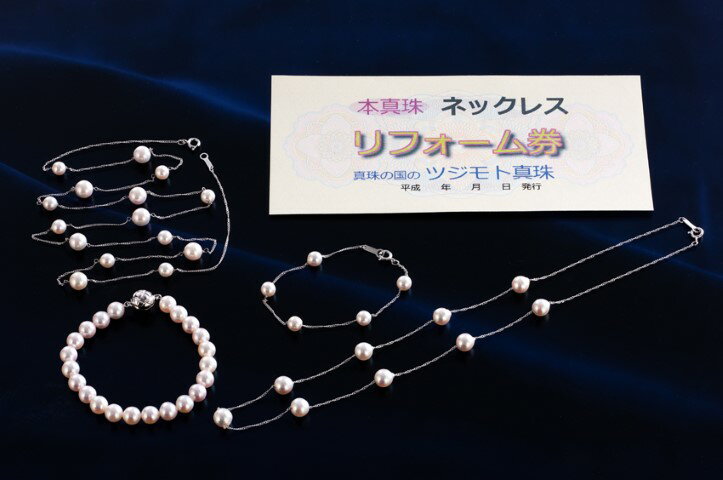 O-33真珠のネックレス・リフォーム券
