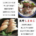 【ふるさと納税】配送日指定可 しまあじ 1匹 お刺身用短冊 アラ付き 冷凍 新姫熊野しまあじ 三重県熊野市 3