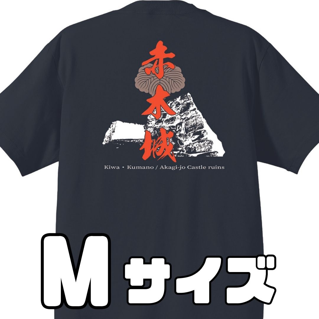 25位! 口コミ数「0件」評価「0」ー熊野・天空の城ー 赤木城Tシャツ　黒　（Mサイズ）