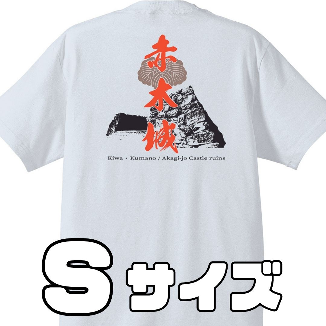 19位! 口コミ数「0件」評価「0」ー熊野・天空の城ー 赤木城Tシャツ　白　（Sサイズ）