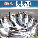 16位! 口コミ数「0件」評価「0」香酸柑橘と海洋深層水で美味しく減塩　減塩干物セット【しし岩】