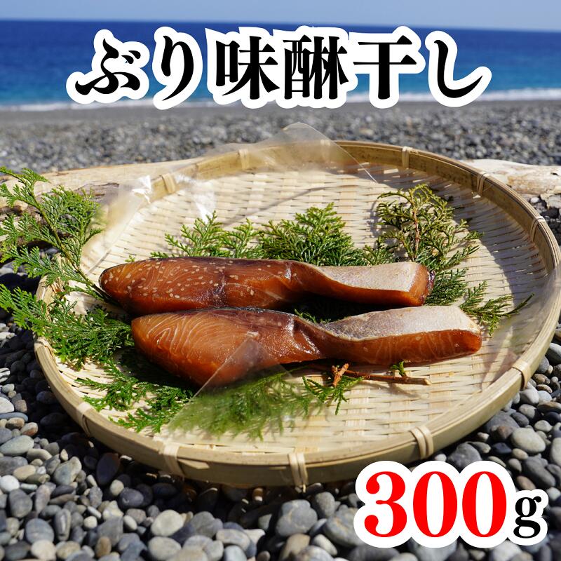 天然ぶり味醂干し 独自調合 自社釜にて焚き上げた味醂ダレ使用