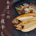 【ふるさと納税】あまごの一夜干し 6袋(12枚)