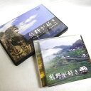 【ふるさと納税】【熊野が好き〜DVD・CD(カラオケ付き)】各1枚
