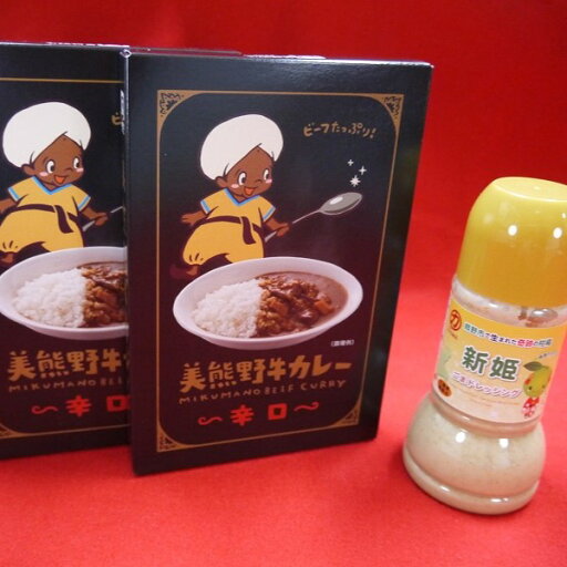 【ふるさと納税】コクとスパイスのきいた本格カレー 【美熊野牛カレー(辛口)2個と新姫ごまドレッシング1本】 【ふるさと納税】コクとスパイスのきいた本格カレー 【美熊野牛カレー(辛口)2個と新姫ごまドレッシング1本】