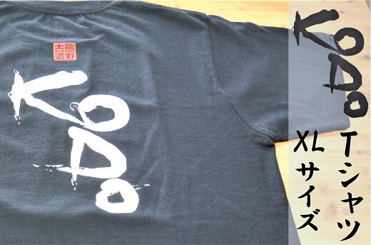 熊野古道Tシャツ[KODOTシャツ・黒・XLサイズ]綿100% 1番人気!スタッフおすすめです